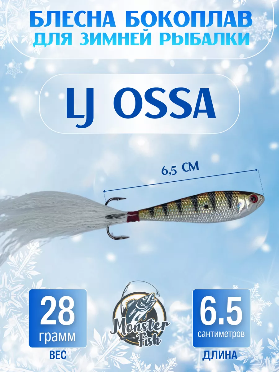 Блесна бокоплав для зимней рыбалки MONSTER FISH 179584672 купить за 239 ₽ в  интернет-магазине Wildberries