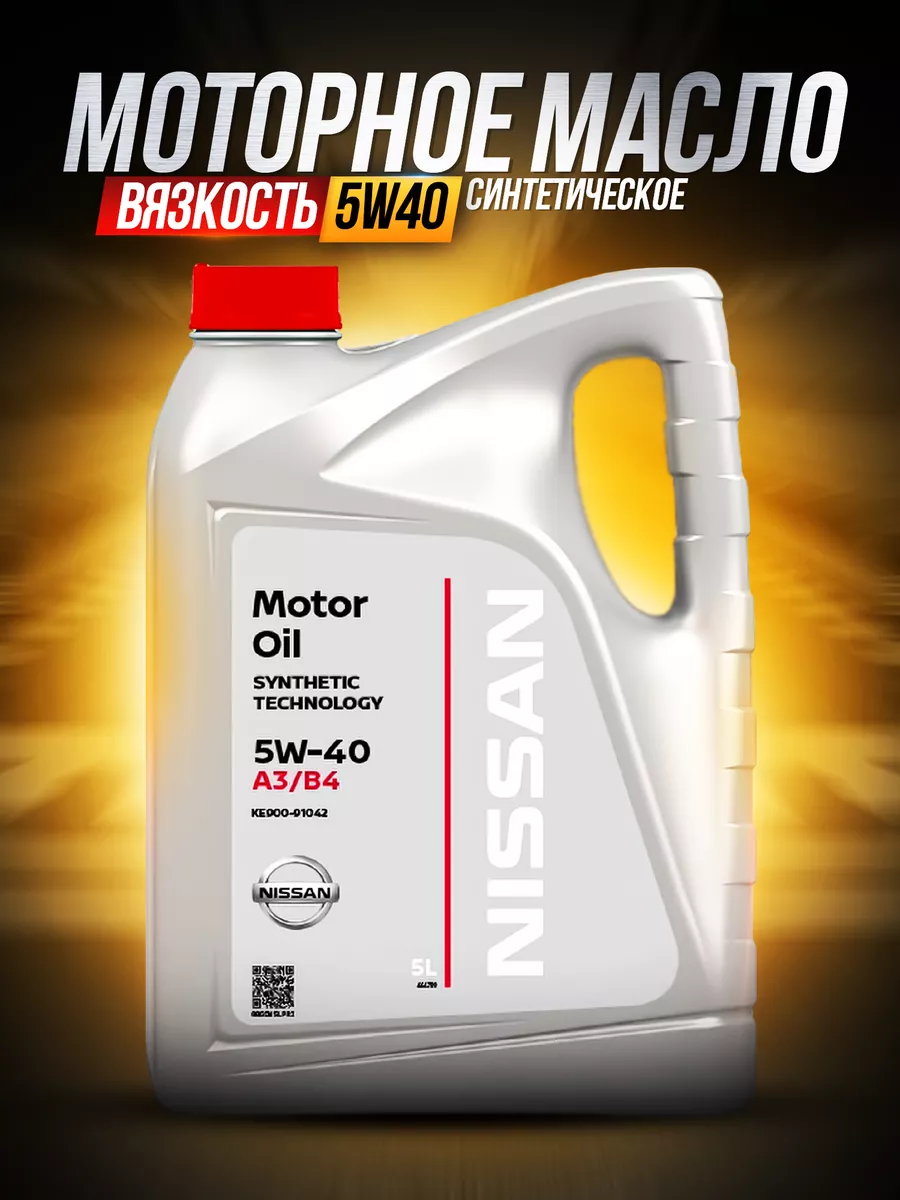Спецификации ACEA и API для Nissan 5W40