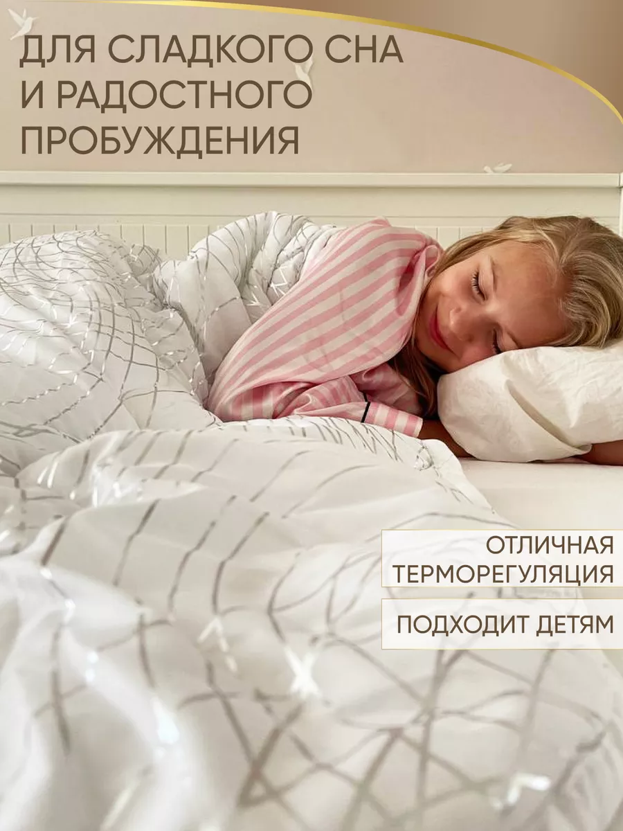 Sleep&House Одеяло двуспальное зимнее