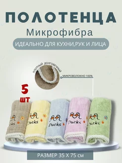 Полотенца кухонные из микрофибры для рук и посуды MIASAR 179588008 купить за 537 ₽ в интернет-магазине Wildberries