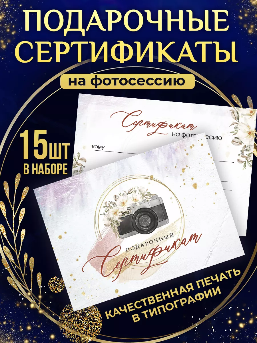 15 шт. Подарочный сертификат на услуги CreativeUfa 179588176 купить в  интернет-магазине Wildberries