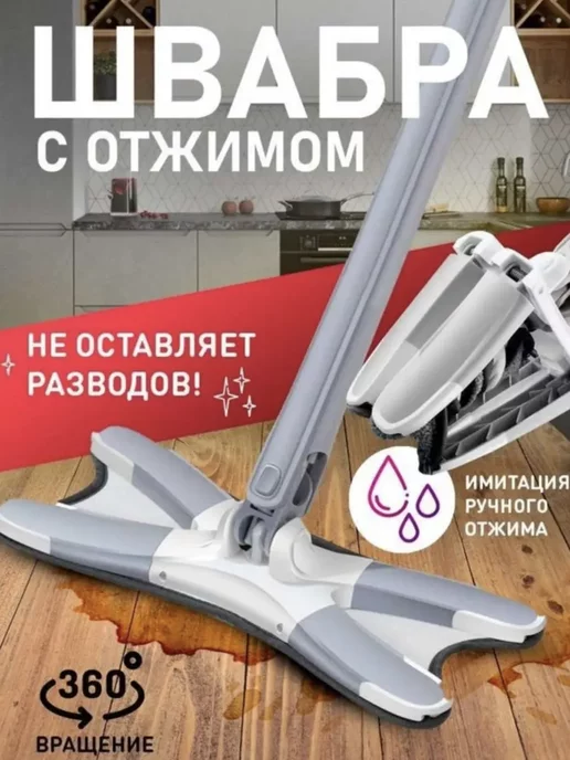 PRODUSHOP Швабра с отжимом бабочка