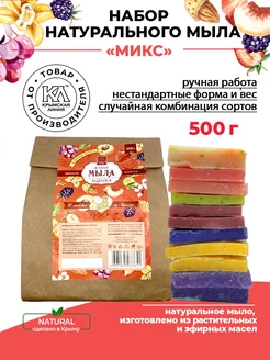 Мыло кусковое набор ручной работы Крымская линия 179590008 купить за 282 ₽ в интернет-магазине Wildberries