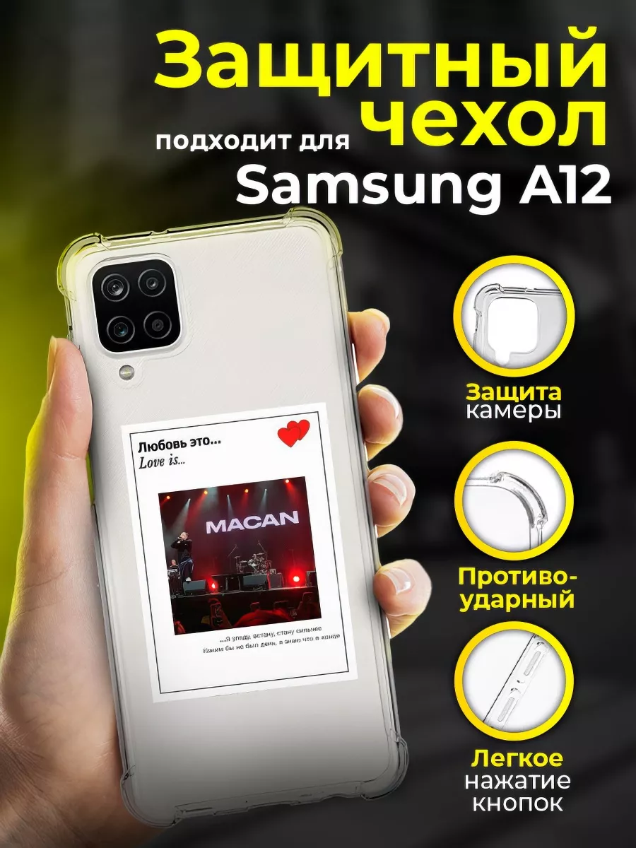 Чехол на SAMSUNG A12 силиконовый противоударный с принтом PhoneArmor  179590035 купить за 335 ₽ в интернет-магазине Wildberries