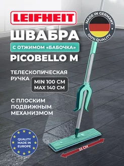 Швабра с отжимом без ведра Picobello для пола leifheit 179591825 купить за 4 011 ₽ в интернет-магазине Wildberries