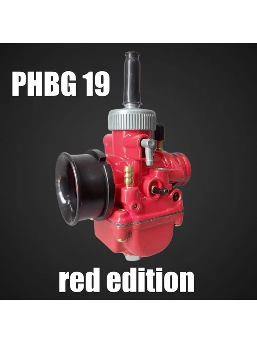 DioMarket карбюратор Delorto Replica PHBG 19mm Red edition красный