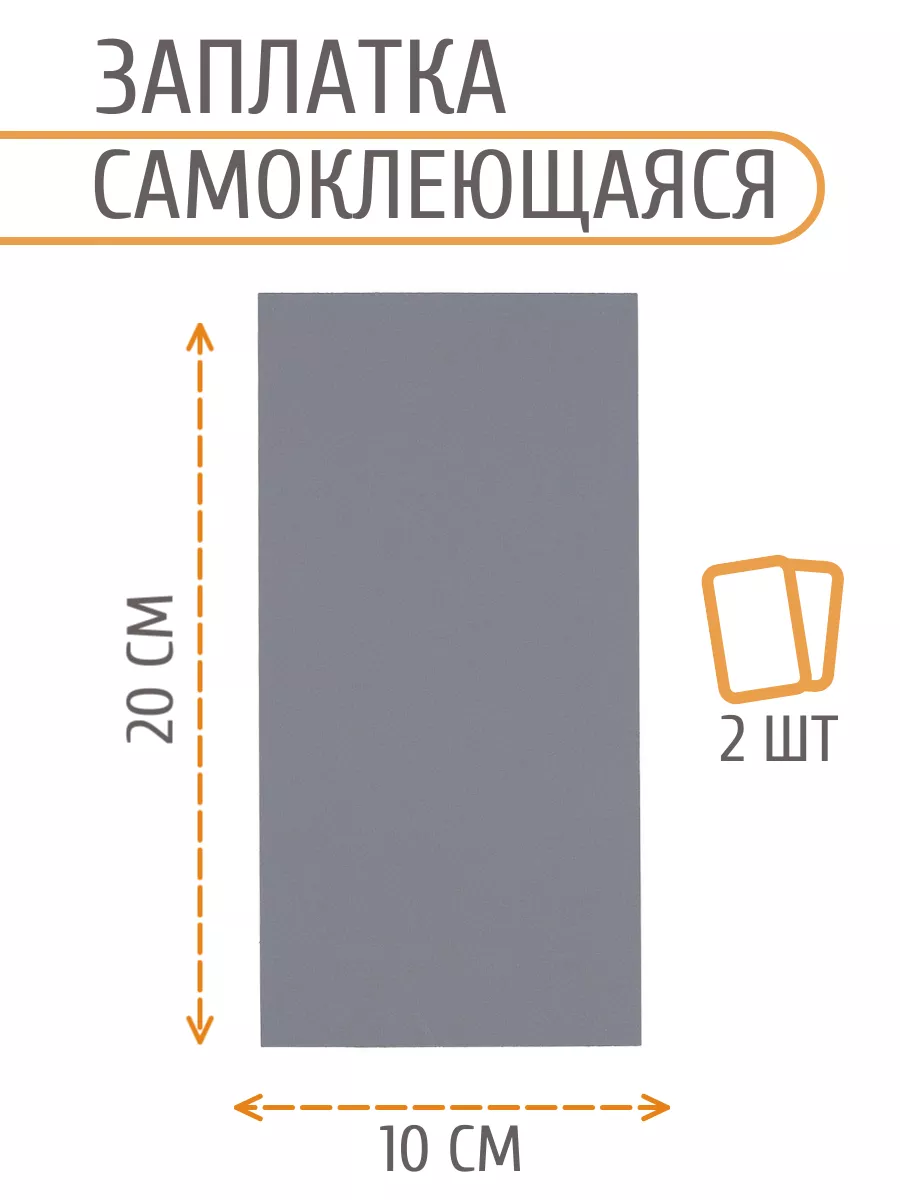 Заплатка на одежду самоклеящаяся светоотражающая 100x200мм