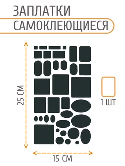 Заплатки самоклеящиеся на ткани Ассорти АЙРИС 179593963 купить за 253 ₽ в интернет-магазине Wildberries