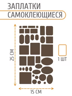 Заплатки самоклеящиеся на ткани Ассорти АЙРИС 179593964 купить за 269 ₽ в интернет-магазине Wildberries