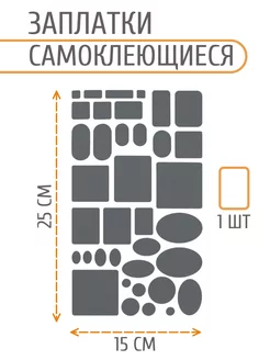 Заплатки самоклеящиеся на ткани Ассорти АЙРИС 179593966 купить за 258 ₽ в интернет-магазине Wildberries