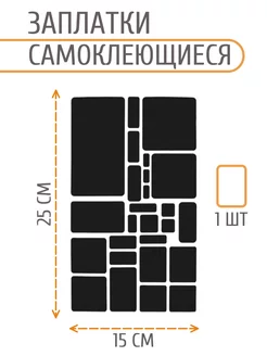 Набор заплаток самоклеящихся на листе АЙРИС 179593971 купить за 260 ₽ в интернет-магазине Wildberries