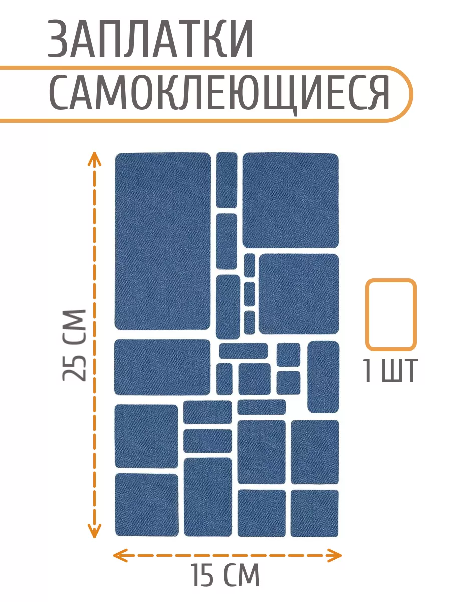 Набор заплаток...