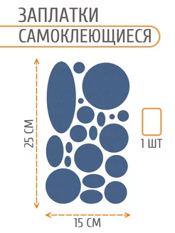Набор заплаток самоклеящихся круг овал АЙРИС 179593982 купить за 224 ₽ в интернет-магазине Wildberries