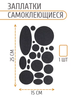 Набор заплаток самоклеящихся круг овал АЙРИС 179593985 купить за 224 ₽ в интернет-магазине Wildberries