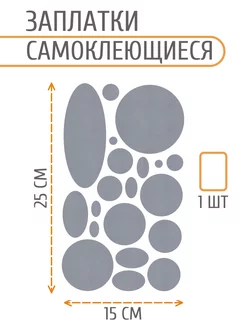 Термозаплатки на одежду светоотражающие АЙРИС 179593987 купить за 276 ₽ в интернет-магазине Wildberries