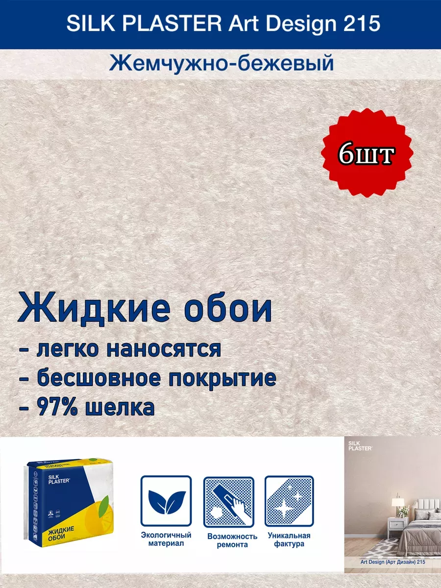 Жидкие обои в интерьере: что нужно знать до начала ремонта