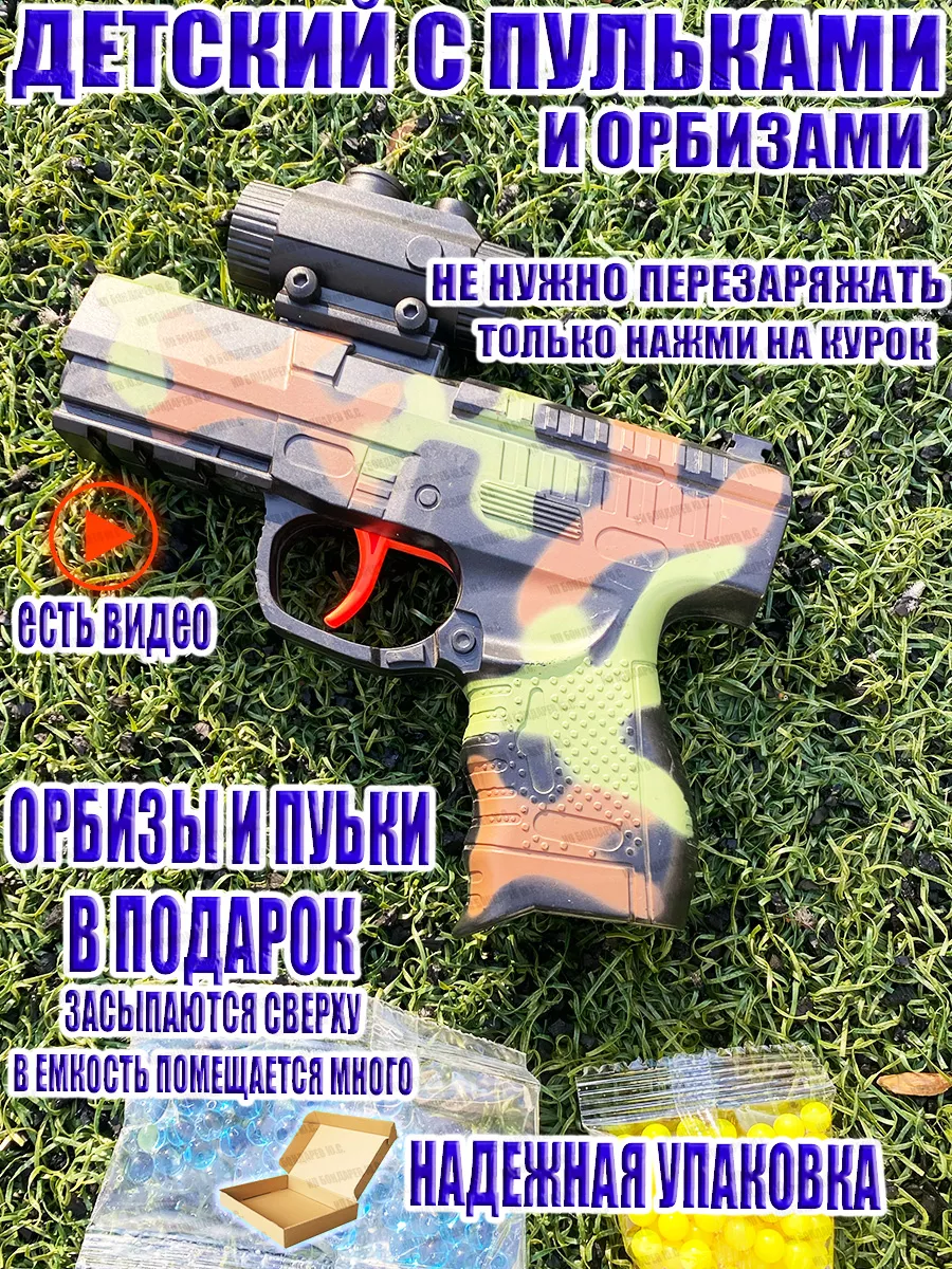 Пистолет с пульками Airsoft Gun 179599212 купить за 696 ₽ в  интернет-магазине Wildberries