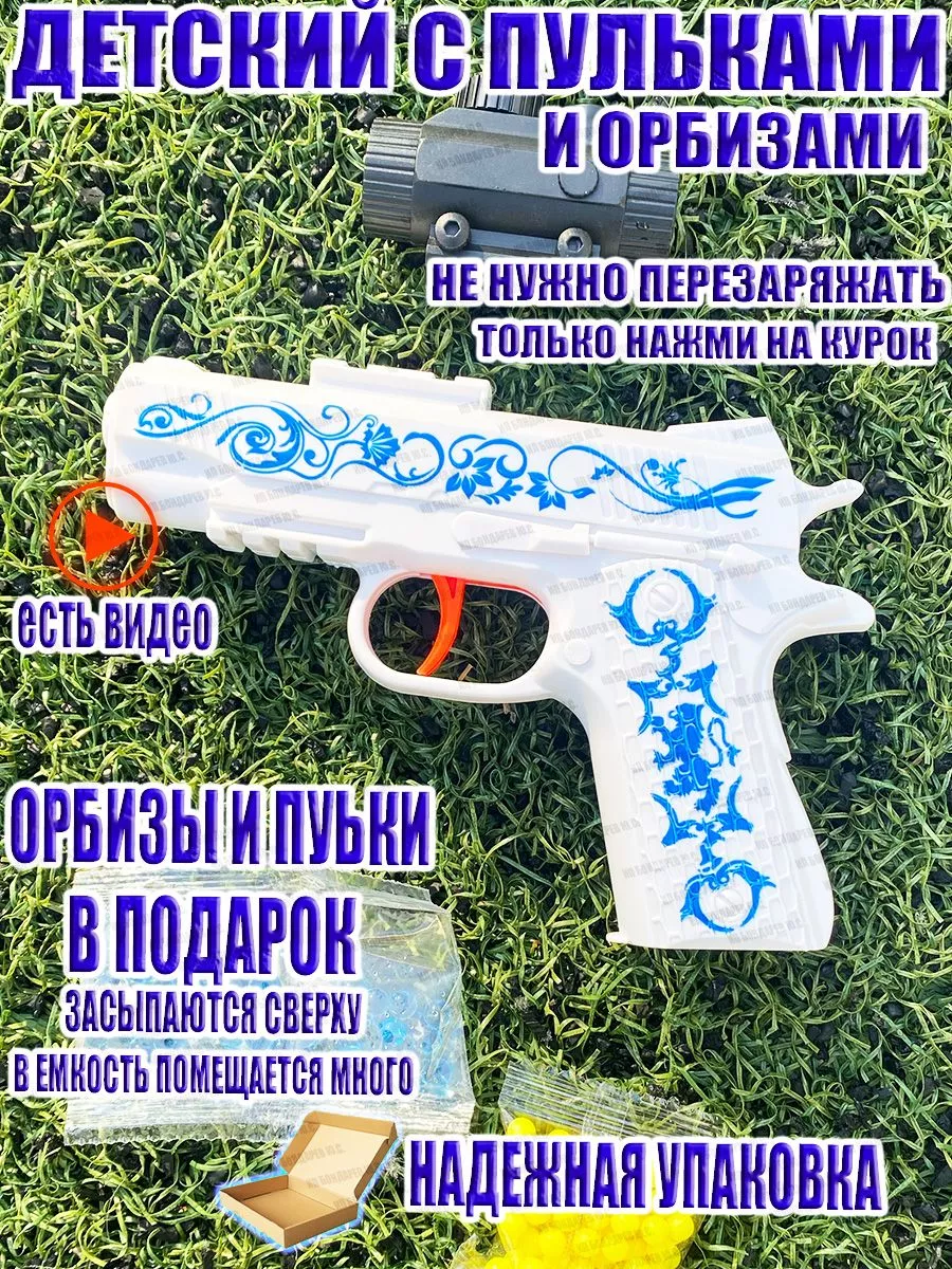 Пистолет с пульками Airsoft Gun 179599849 купить за 594 ₽ в  интернет-магазине Wildberries