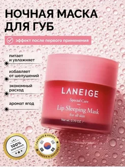 Ночная маска для губ Laneige 179602368 купить за 421 ₽ в интернет-магазине Wildberries