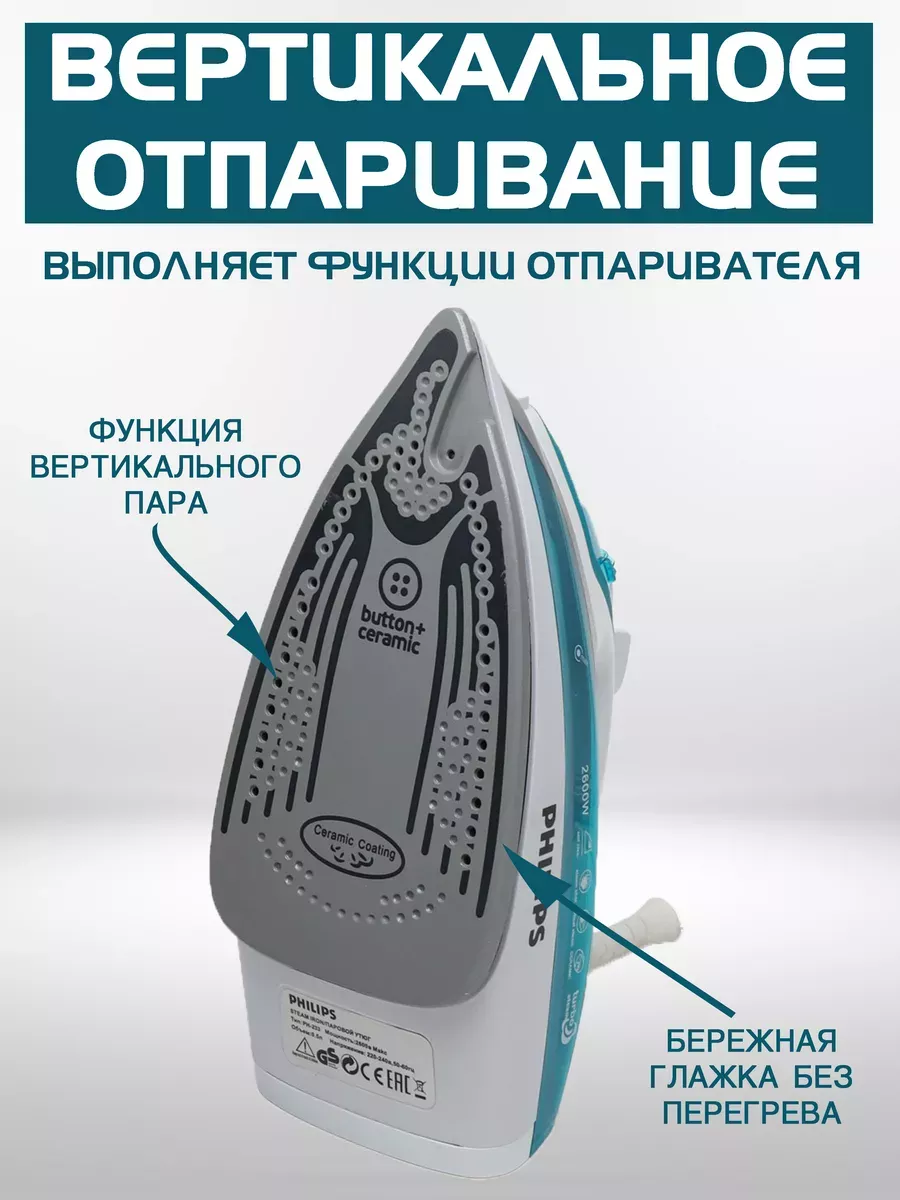 Утюг паровой Philips отпариватель philips 179603143 купить за 1 856 ₽ в  интернет-магазине Wildberries