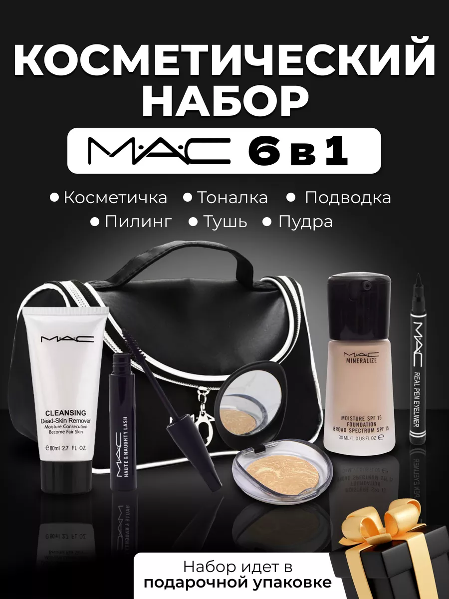 MAC (МАК) косметика и аксессуары