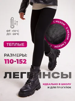 Утепленные леггинсы RALUAR 179605509 купить за 536 ₽ в интернет-магазине Wildberries