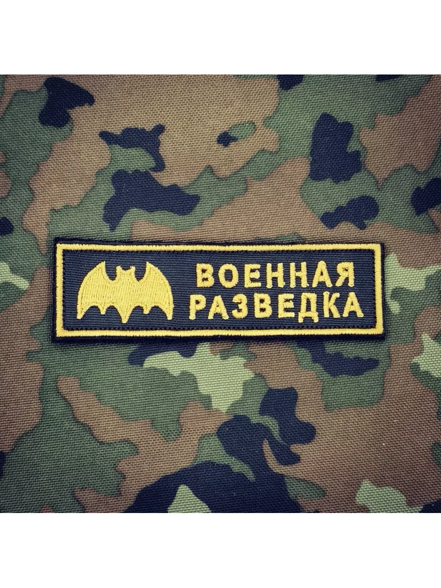 Вымпел ВМ-33 ВС РФ Военная Разведка вышивка