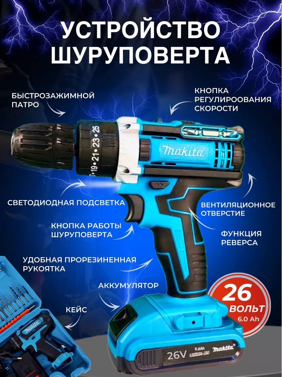 Дрель-шуруповерт 26В аккумуляторный Makita 179606692 купить в  интернет-магазине Wildberries