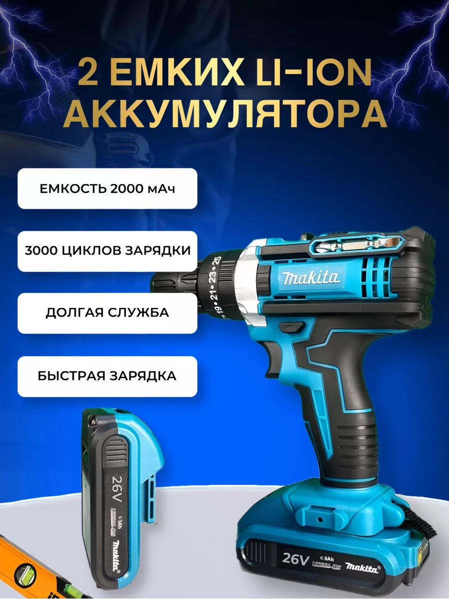 Дрель-шуруповерт 26В аккумуляторный Makita 179606692 купить в  интернет-магазине Wildberries