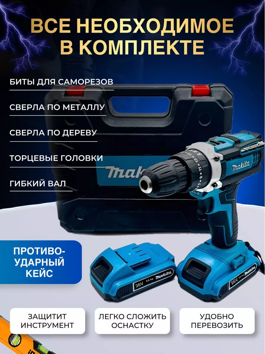 Дрель-шуруповерт 26В аккумуляторный Makita 179606692 купить в  интернет-магазине Wildberries