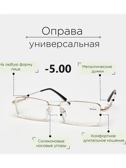 Готовые очки -5.00 (минус) для зрения, для чтения, для дали Glodiatr 179607446 купить за 623 ₽ в интернет-магазине Wildberries