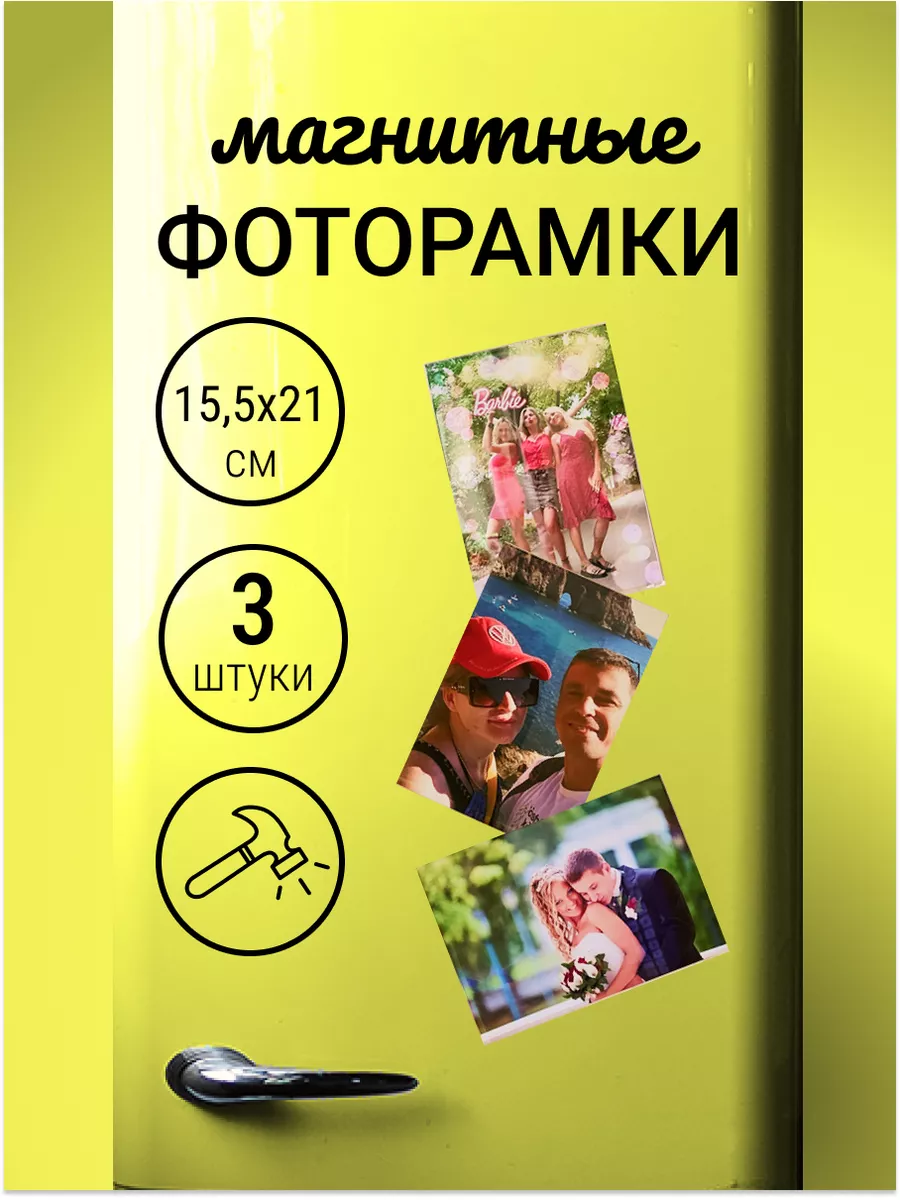 Магнитная прозрачная рамка для фотографий А5 (3 шт.)