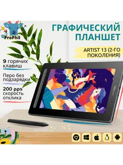 Графический планшет для рисования XPPen Artist 13 (2nd) XPPEN 179609232 купить за 23 088 ₽ в интернет-магазине Wildberries