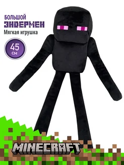 Мягкая игрушка Эндермен из Майнкрафт 45 см Minecraft 179611864 купить за 902 ₽ в интернет-магазине Wildberries