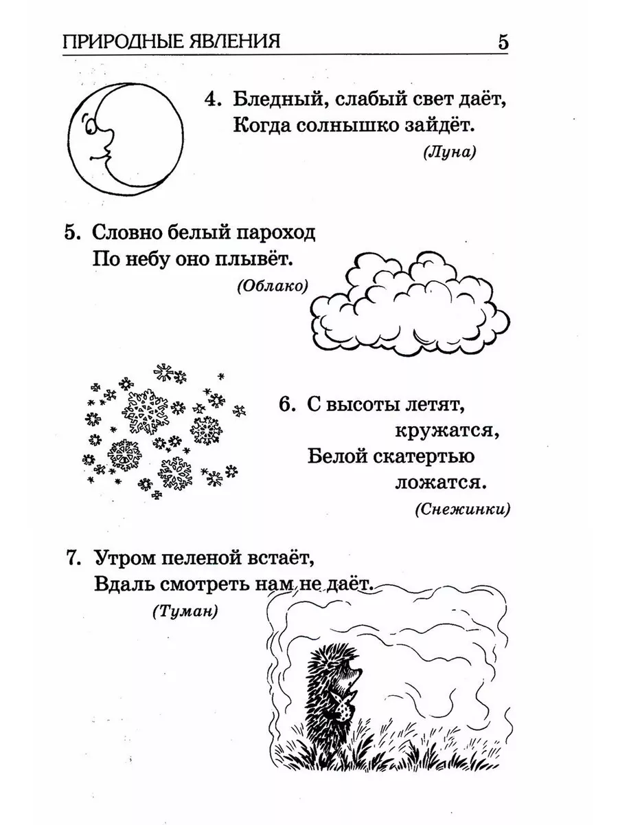 Отгадай-ка. Стихотворные загадки для детей 4-7 лет ИЗДАТЕЛЬСТВО ГНОМ  179614878 купить за 346 ₽ в интернет-магазине Wildberries