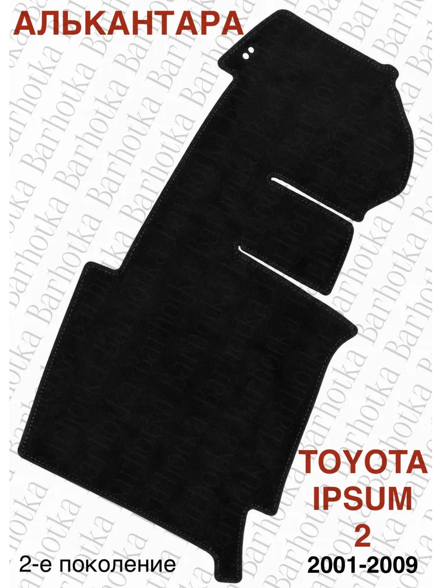 Накидка на панель Toyota Ipsum 2 поколение