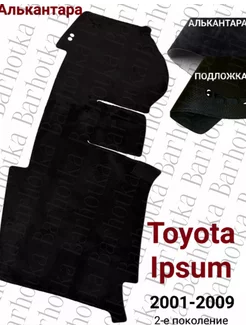 Накидка на панель Toyota Ipsum 2 поколение Barhotka 179621847 купить за 2 398 ₽ в интернет-магазине Wildberries