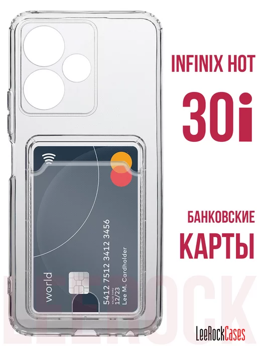 LeeRockCases Чехол на Infinix Hot 30i с кармашком