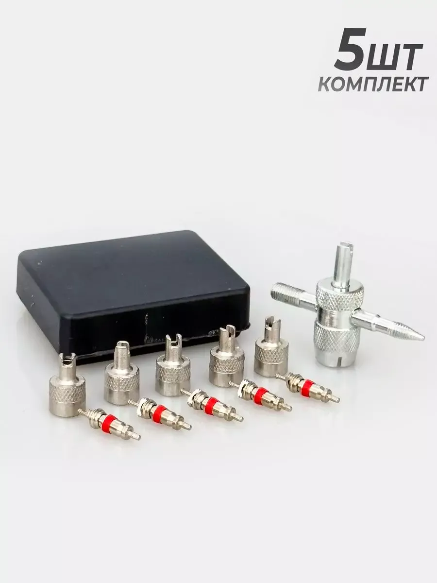 Ремкомплект для ниппелей и золотников 5шт.
