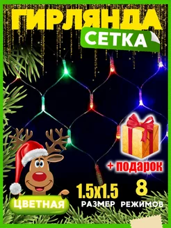 гирлянда сетка занавес на окно 1,5х1,5 метров Kebato 179625119 купить за 374 ₽ в интернет-магазине Wildberries