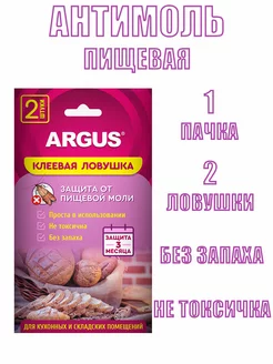 Средство от пищевой моли Антимоль 1 пачка Argus 179625934 купить за 170 ₽ в интернет-магазине Wildberries