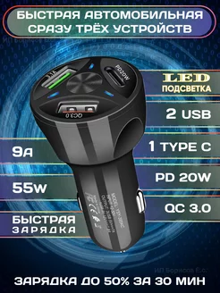 Автомобильное зарядное устройство для телефона 3USB,type-c TECHNOROOM 179626358 купить за 379 ₽ в интернет-магазине Wildberries