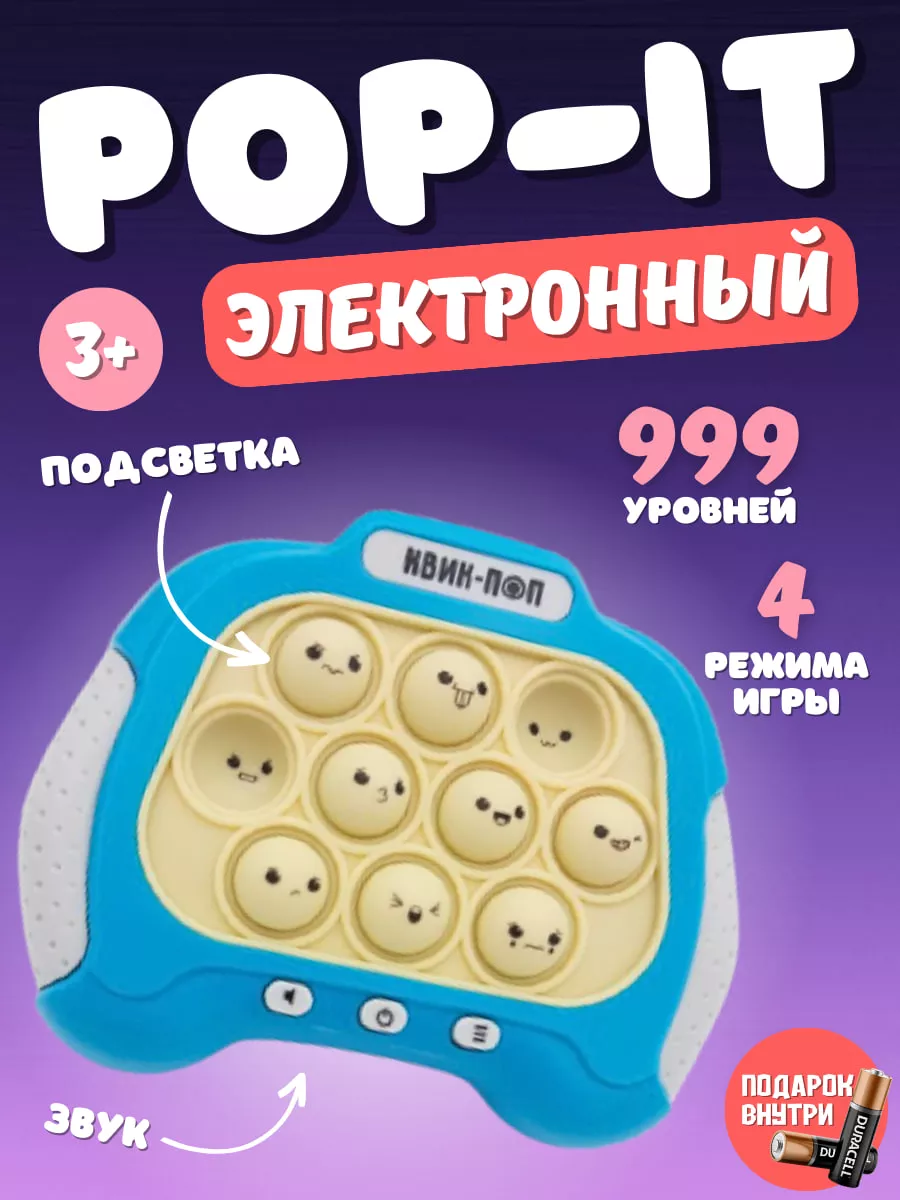 Электронный Поп-Ит, Pop-It, игрушка антистресс Мир игрушек 179626991 купить  за 493 ₽ в интернет-магазине Wildberries