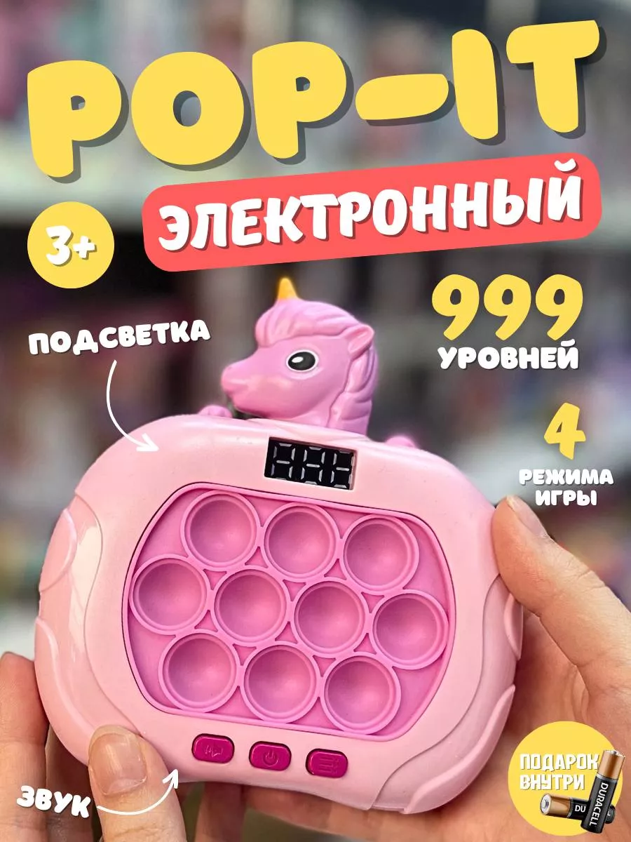 Игрушки Pop it