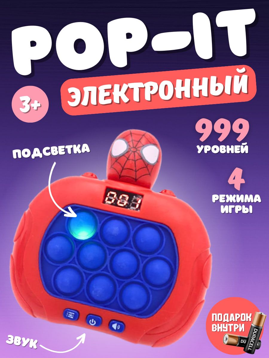 Электронный Поп-Ит, Pop-It, игрушка антистресс Мир игрушек 179626996 купить  за 464 ₽ в интернет-магазине Wildberries