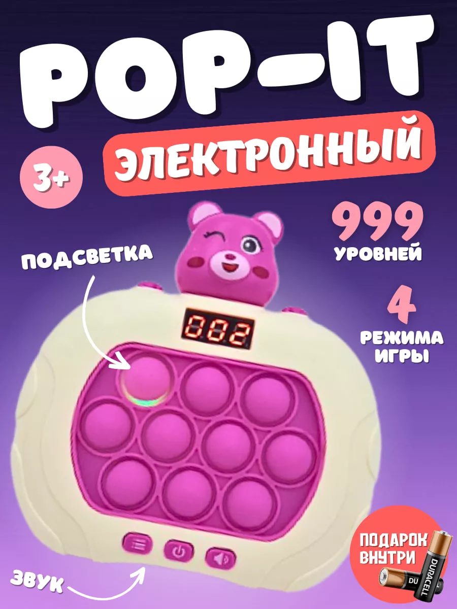 Электронный Поп-Ит, Pop-It, игрушка антистресс Мир игрушек 179626999 купить  в интернет-магазине Wildberries