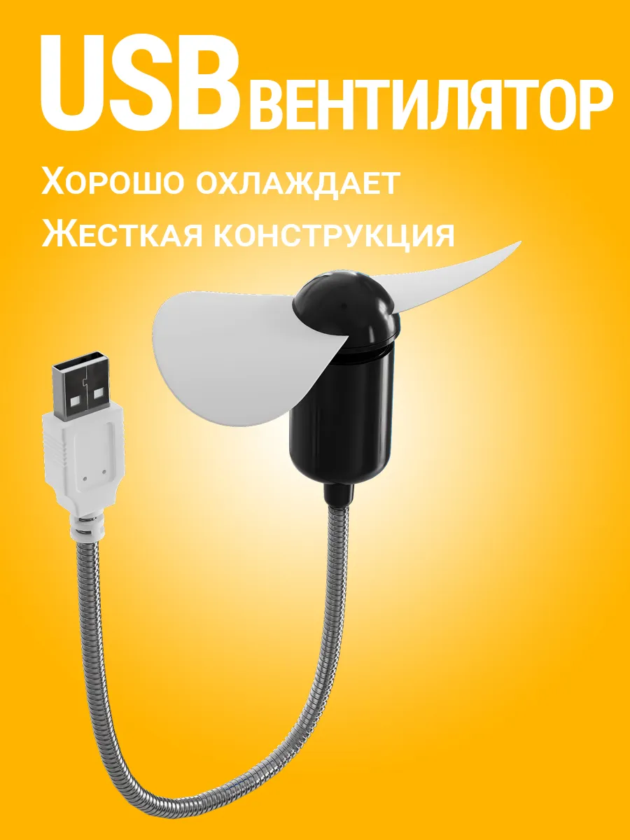 Гибкий usb-вентилятор портативный мини USB вентилятор