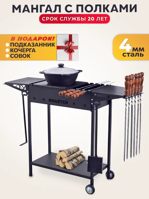 ROASTER Мангал сборный 4 мм для дачи на колесах, черный