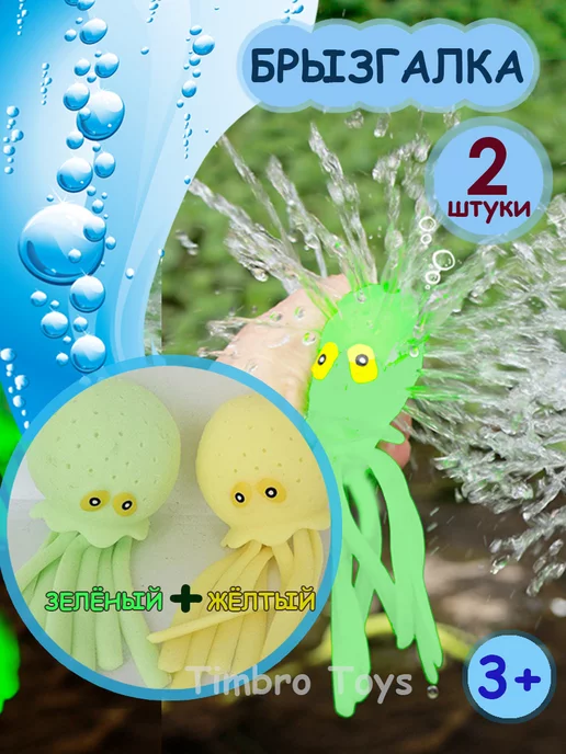 Timbro Toys Набор игрушек для ванны 2 штуки