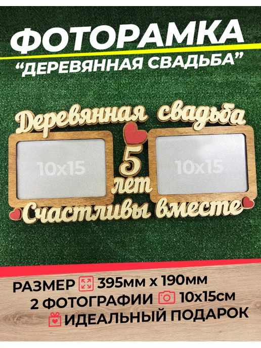 Подарки для жены на 5 лет свадьбы (деревянная свадьба)